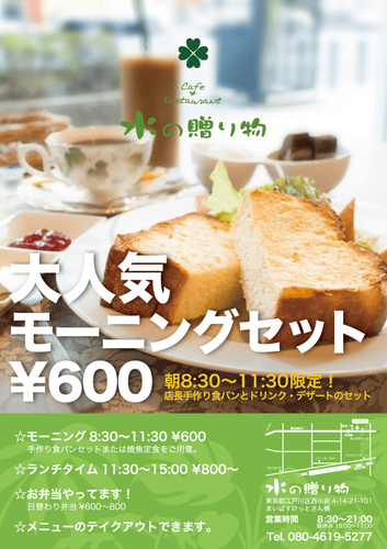 Cafe&Restaurant 水の贈り物 チラシ